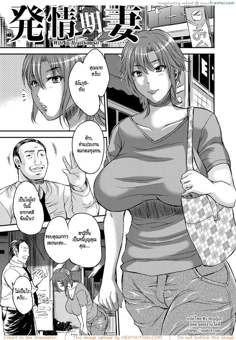 ร้อนรัก - แผ่น 1