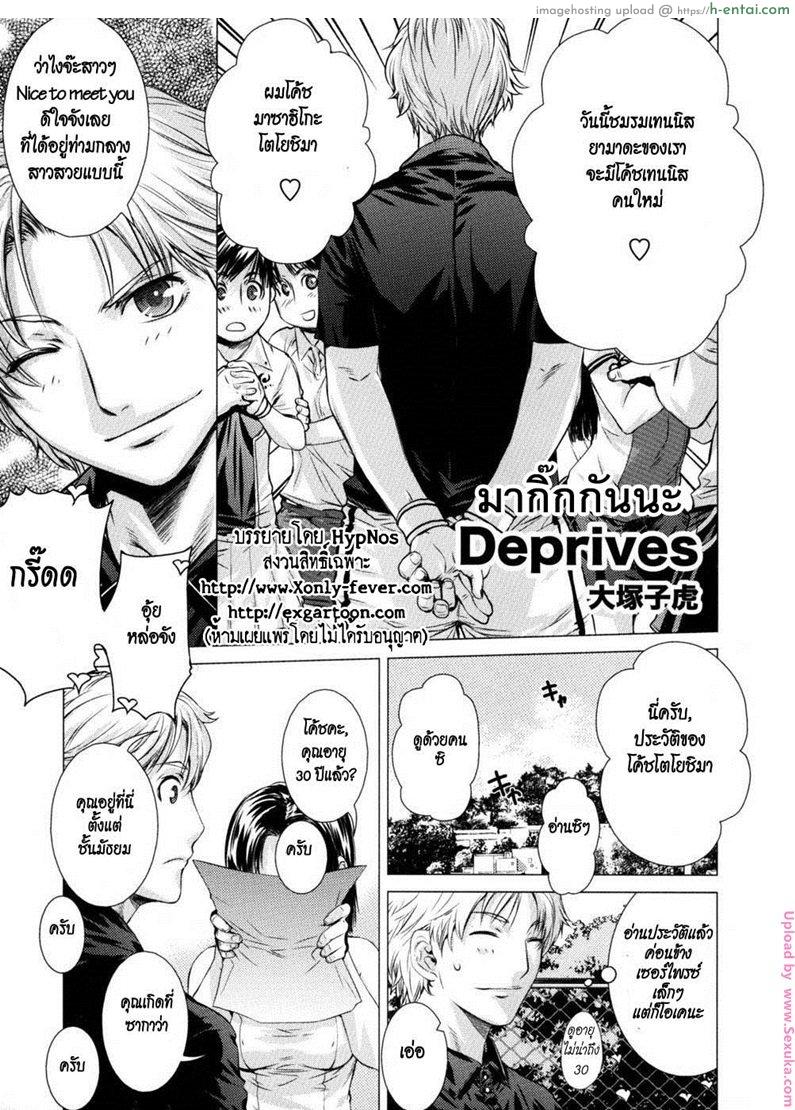 โดจิน มากิ๊กกันนะ [Otsuka Kotora] Deprives (Angraecum) แปลไทย 3