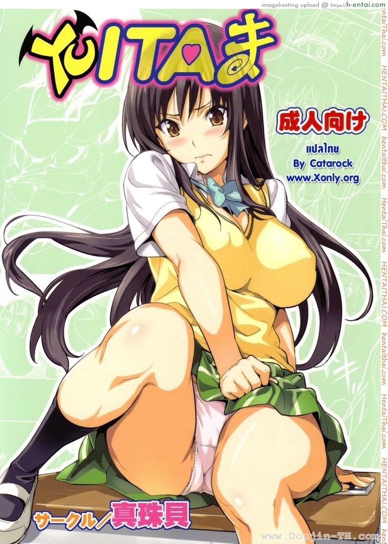 โดจิน ทดลองสะกดจิต [Shinjugai (Takeda Hiromitsu)] YUITA-MA (To Love-Ru) แปลไทย 3