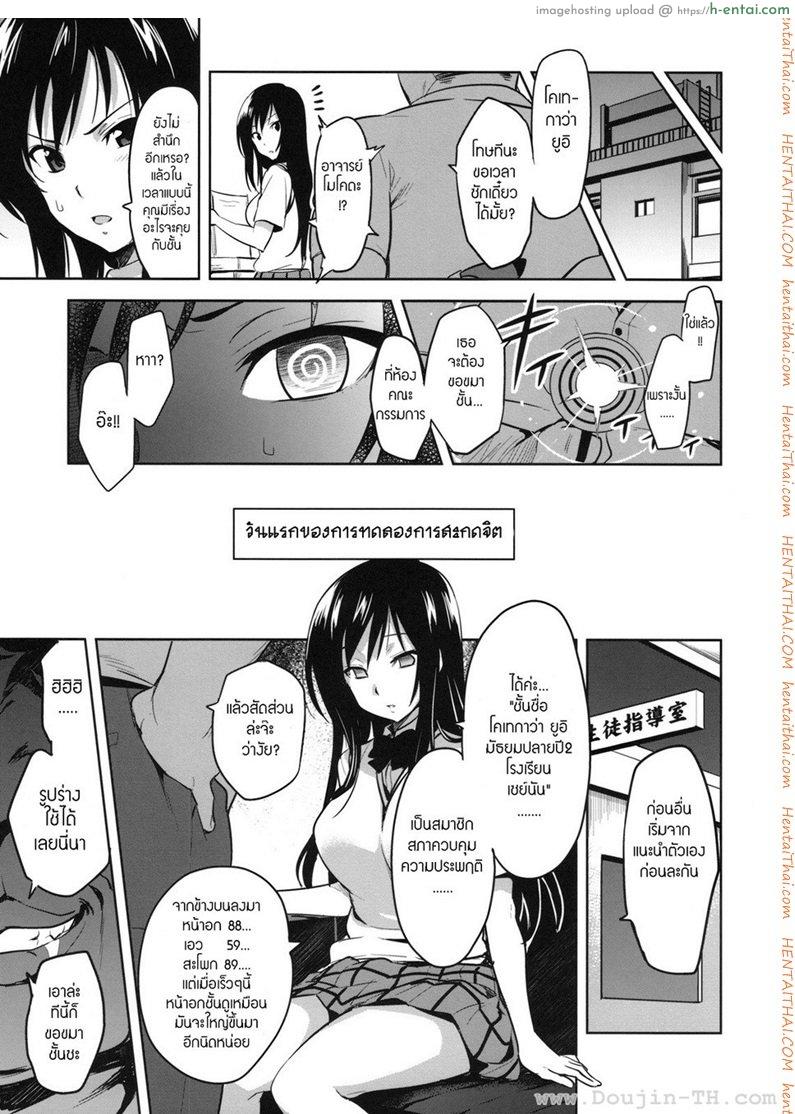 ทดลองสะกดจิต - แผ่น 4