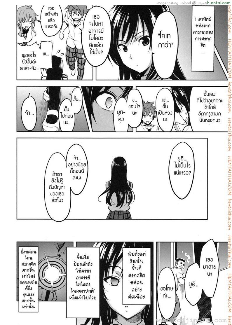 ทดลองสะกดจิต - แผ่น 7