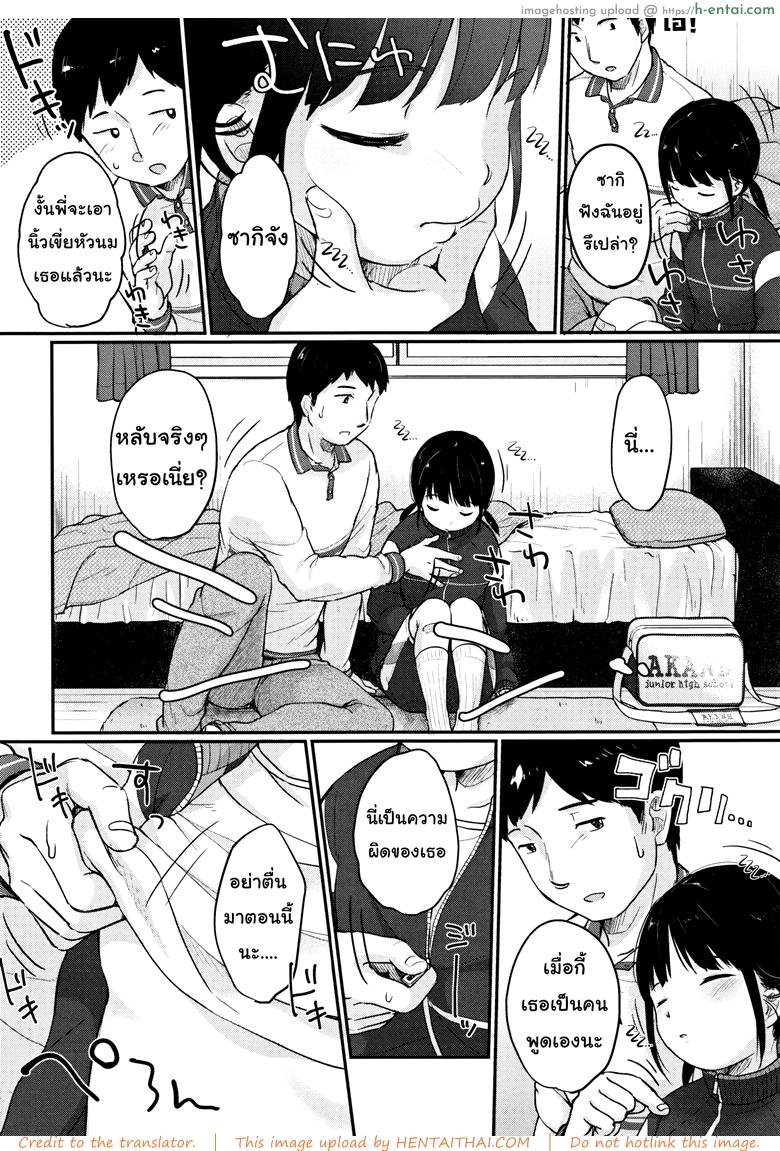 (ลัก)หลับ - แผ่น 4