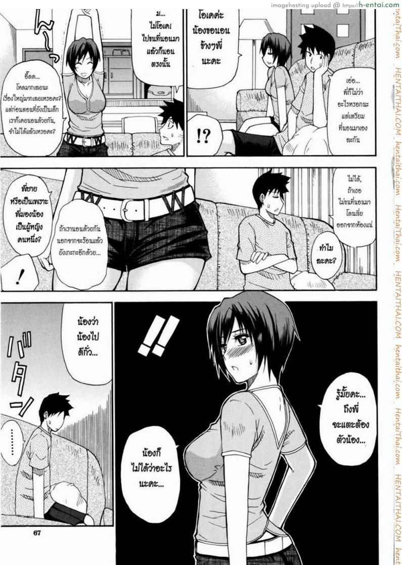 คืนนี้ขอนอนด้วยคนนะคะ - แผ่น 7