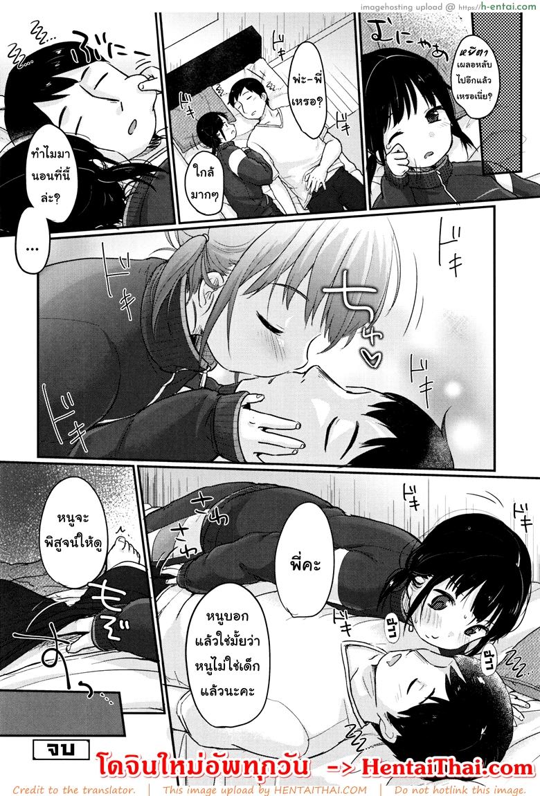 (ลัก)หลับ - แผ่น 32