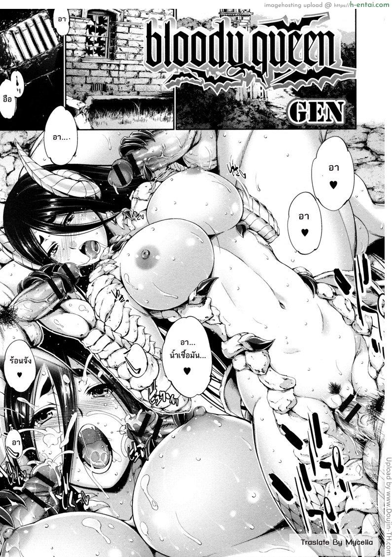 โดจิน ความน่ากลัวของลาเมีย Bloody Queen แปลไทย 3