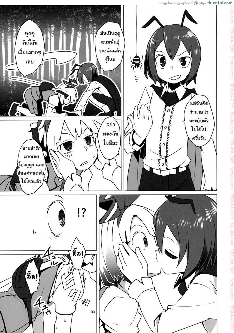 เริ่มฤดูเจริญพันธุ์ - แผ่น 4