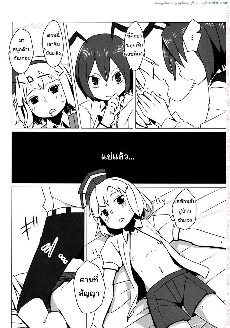 เริ่มฤดูเจริญพันธุ์ - แผ่น 5