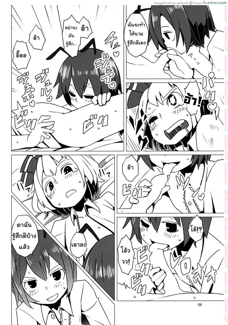 เริ่มฤดูเจริญพันธุ์ - แผ่น 7