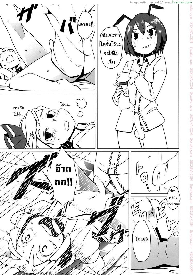 เริ่มฤดูเจริญพันธุ์ - แผ่น 8