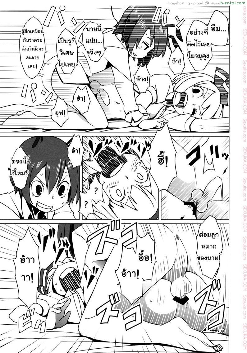 เริ่มฤดูเจริญพันธุ์ - แผ่น 10