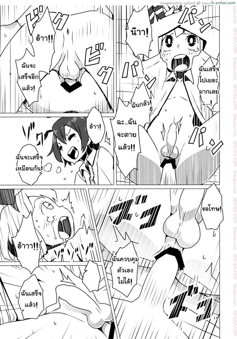 เริ่มฤดูเจริญพันธุ์ - แผ่น 12