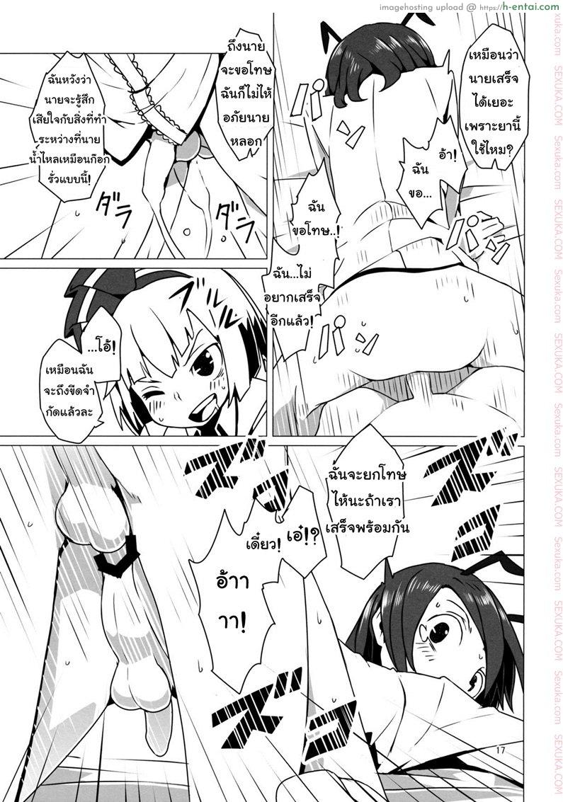 เริ่มฤดูเจริญพันธุ์ - แผ่น 18