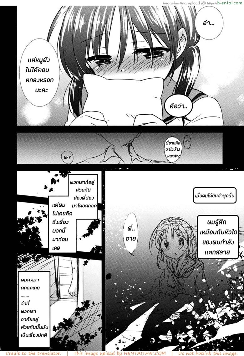 น้องสาวของผมไม่ได้ชอบโดนลักหลับสักกะหน่อย - แผ่น 8