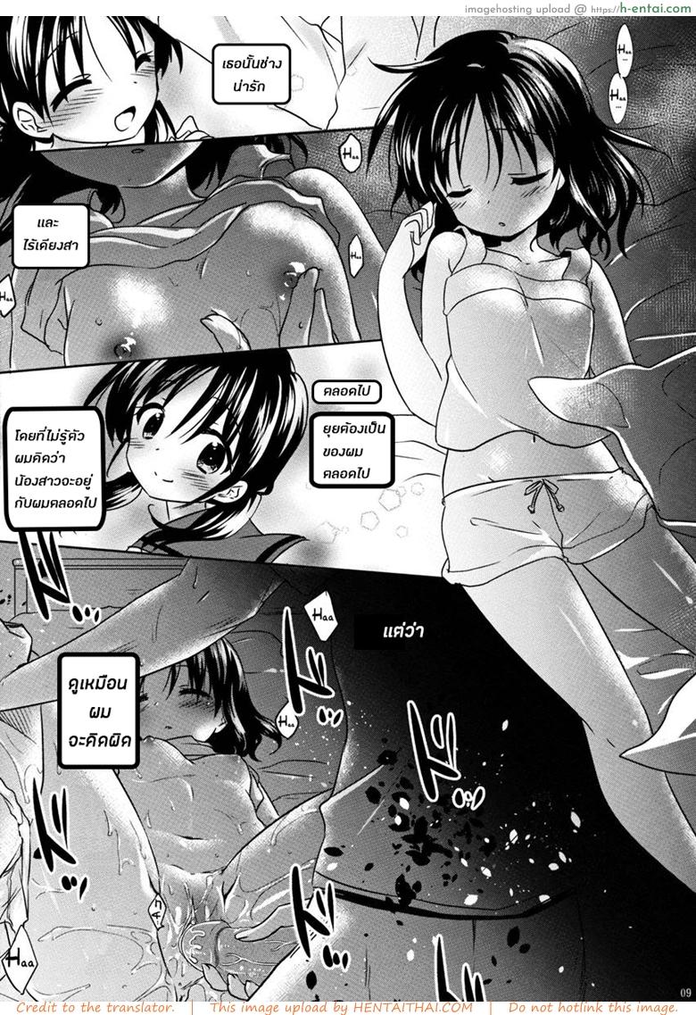 น้องสาวของผมไม่ได้ชอบโดนลักหลับสักกะหน่อย - แผ่น 9