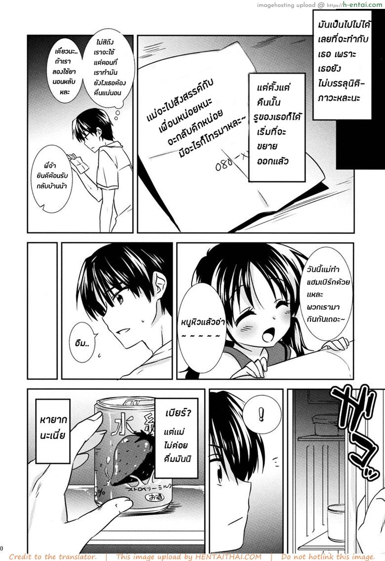 น้องสาวของผมไม่ได้ชอบโดนลักหลับสักกะหน่อย - แผ่น 10