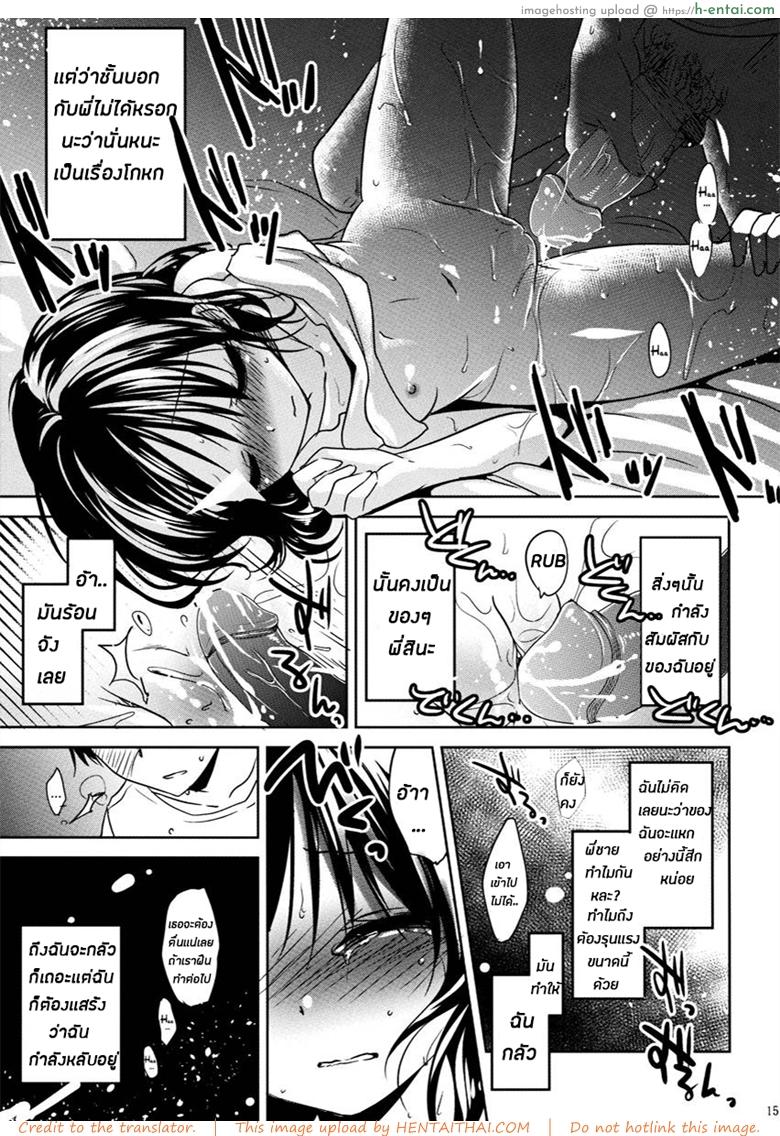 น้องสาวของผมไม่ได้ชอบโดนลักหลับสักกะหน่อย - แผ่น 15