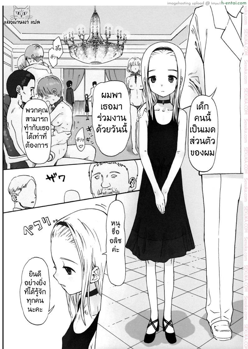 ทั้งหมดนี้เพื่อนายท่าน - แผ่น 4