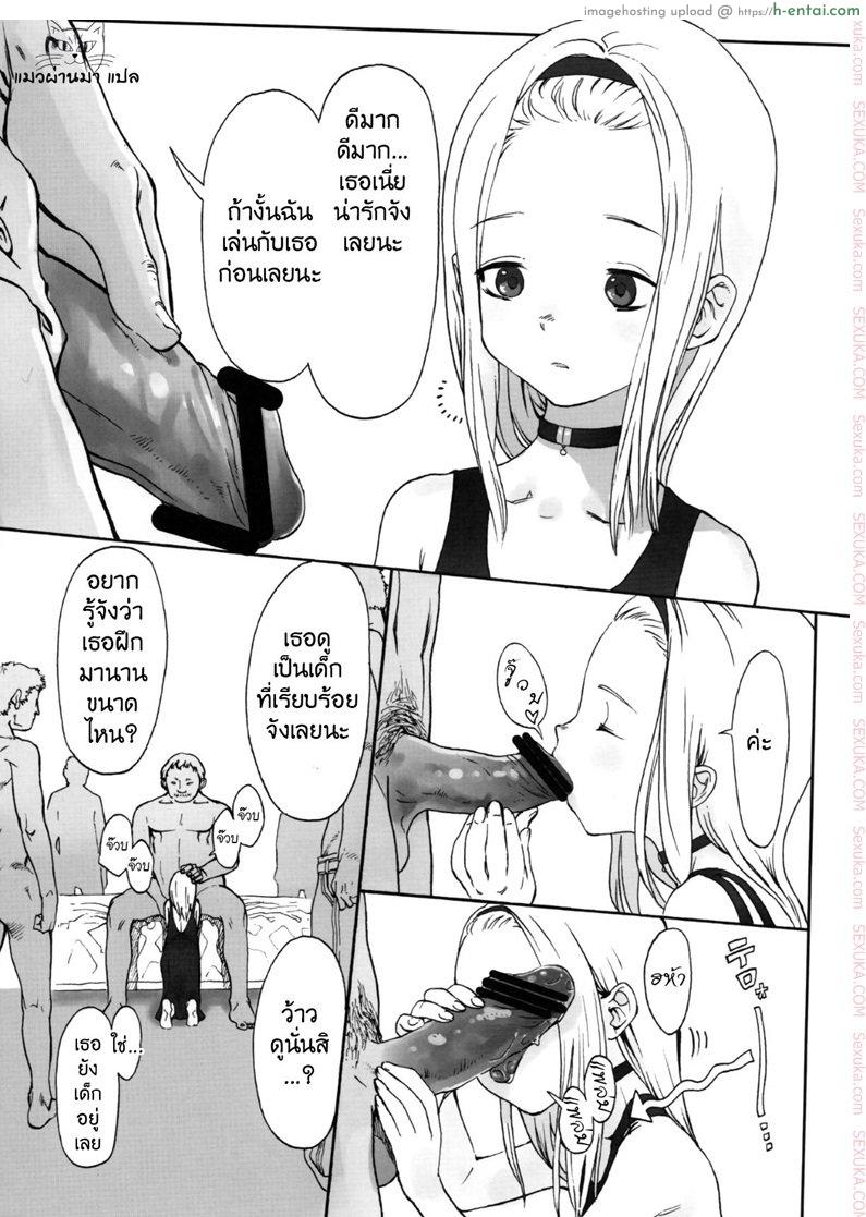 ทั้งหมดนี้เพื่อนายท่าน - แผ่น 5