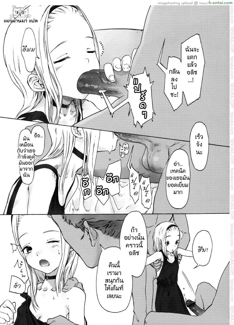 ทั้งหมดนี้เพื่อนายท่าน - แผ่น 6