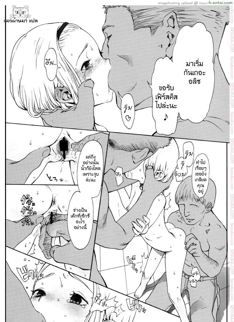 ทั้งหมดนี้เพื่อนายท่าน - แผ่น 9