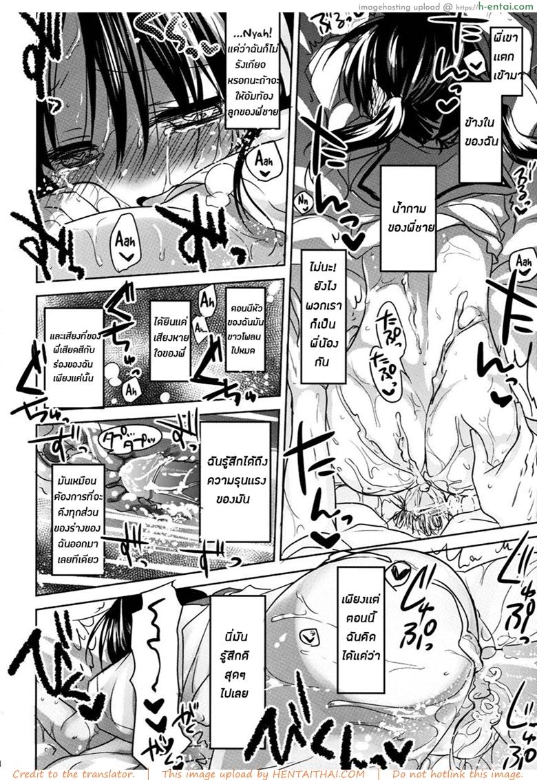 น้องสาวของผมไม่ได้ชอบโดนลักหลับสักกะหน่อย - แผ่น 24