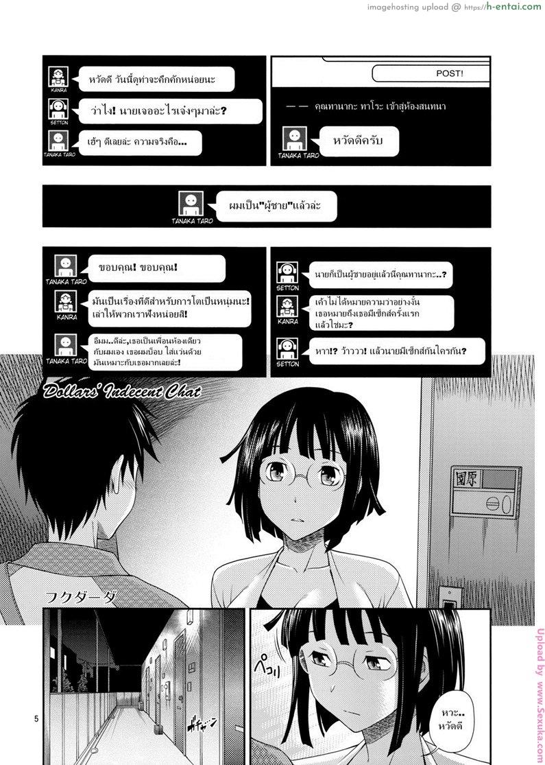 โดจิน รสนิยม [fukudahda] Ikebukuro Bust Waist Hip (decensored) (kensoh ogawa) แปลไทย 3