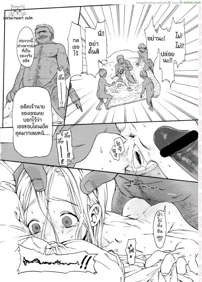 ทั้งหมดนี้เพื่อนายท่าน - แผ่น 17