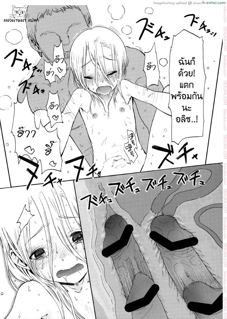 ทั้งหมดนี้เพื่อนายท่าน - แผ่น 22