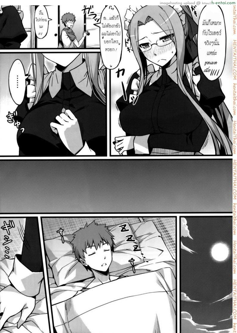 หน้าที่ของสาวใช้ - แผ่น 5