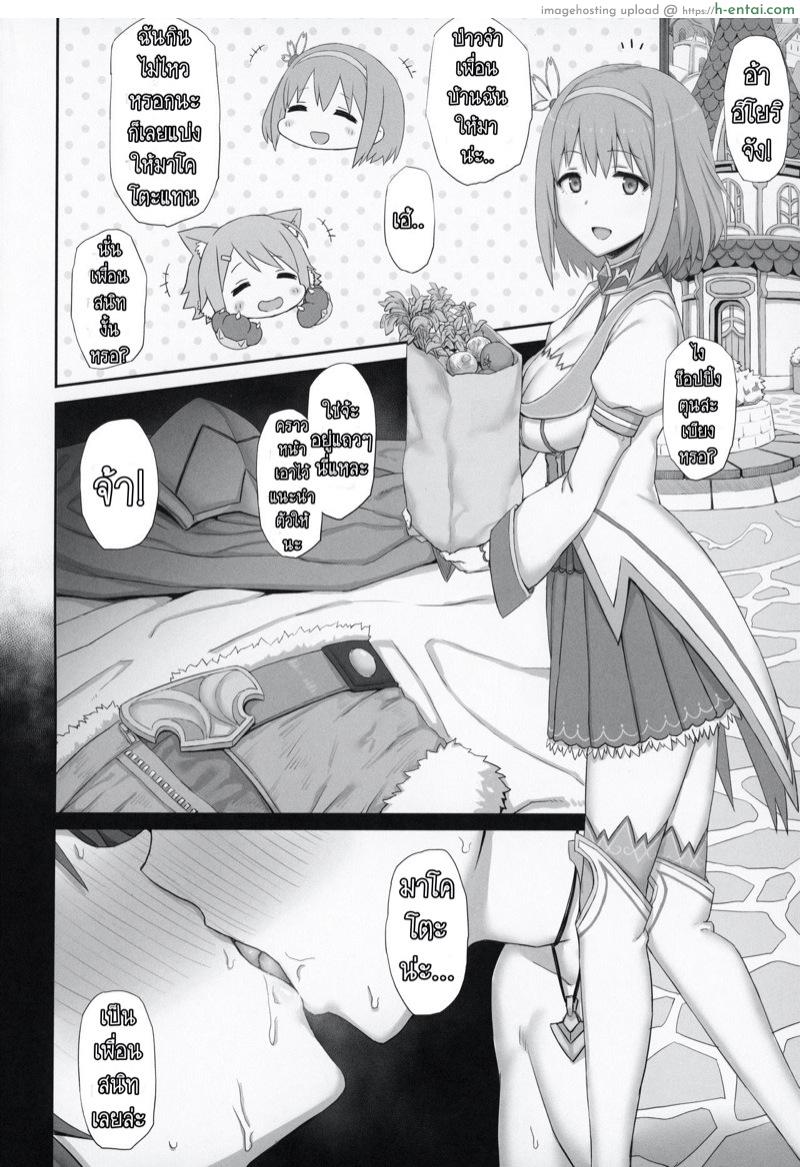 อย่าโหมหนัก เดี๋ยวหักก่อน - แผ่น 11