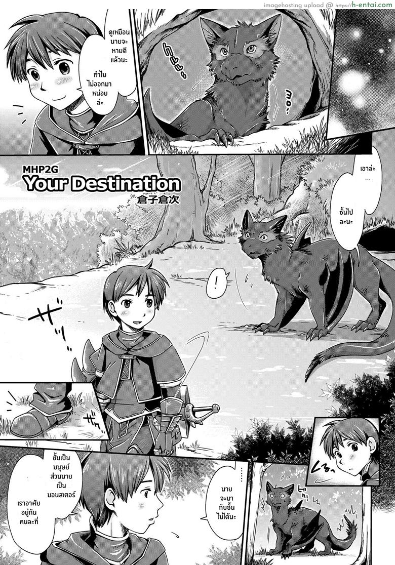 รวมสองพันธุ์เป็นหนึ่งเดียว - แผ่น 1