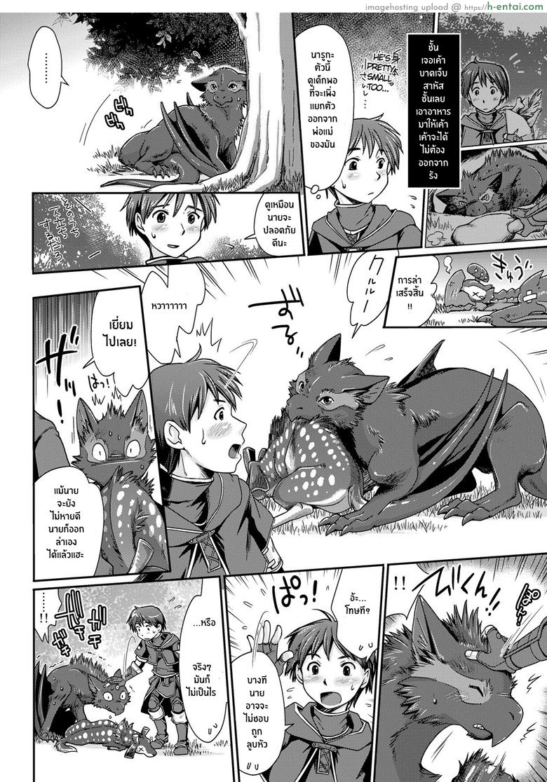 รวมสองพันธุ์เป็นหนึ่งเดียว - แผ่น 2