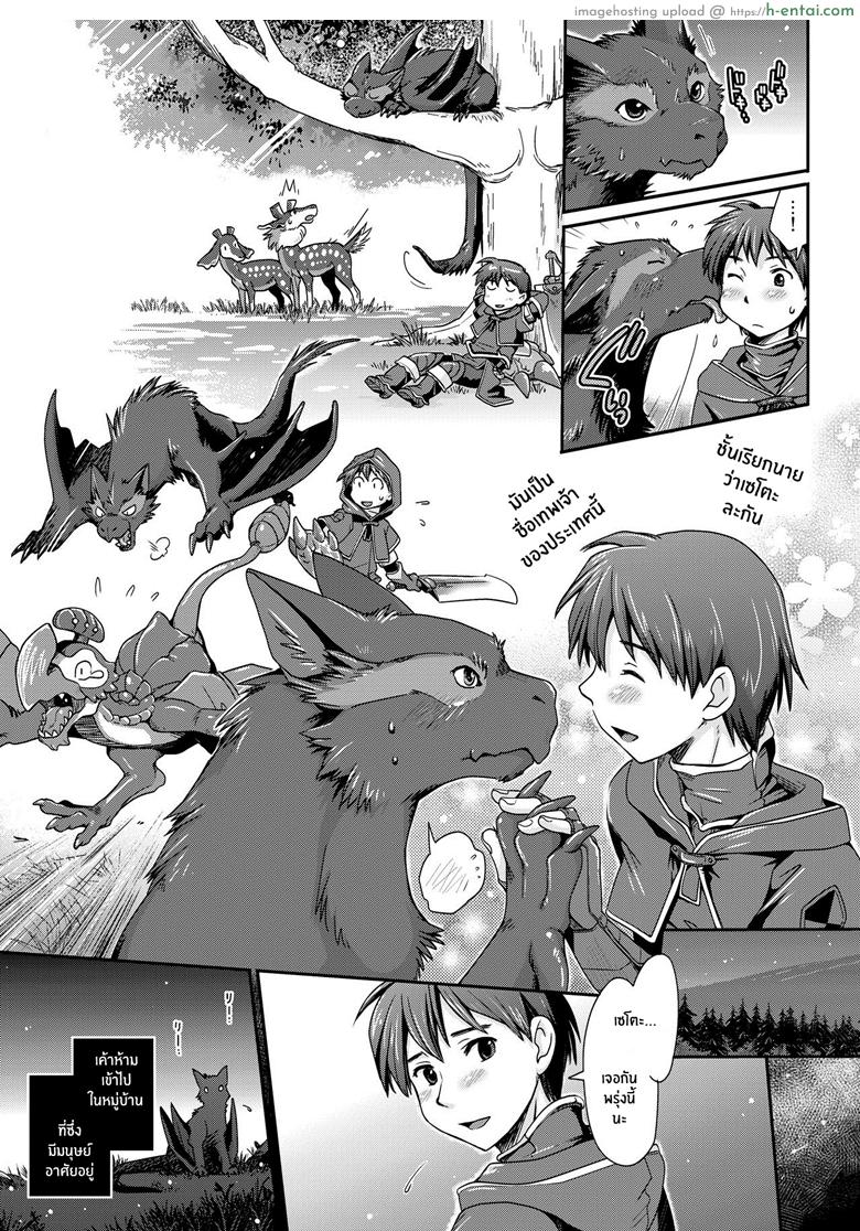 รวมสองพันธุ์เป็นหนึ่งเดียว - แผ่น 3