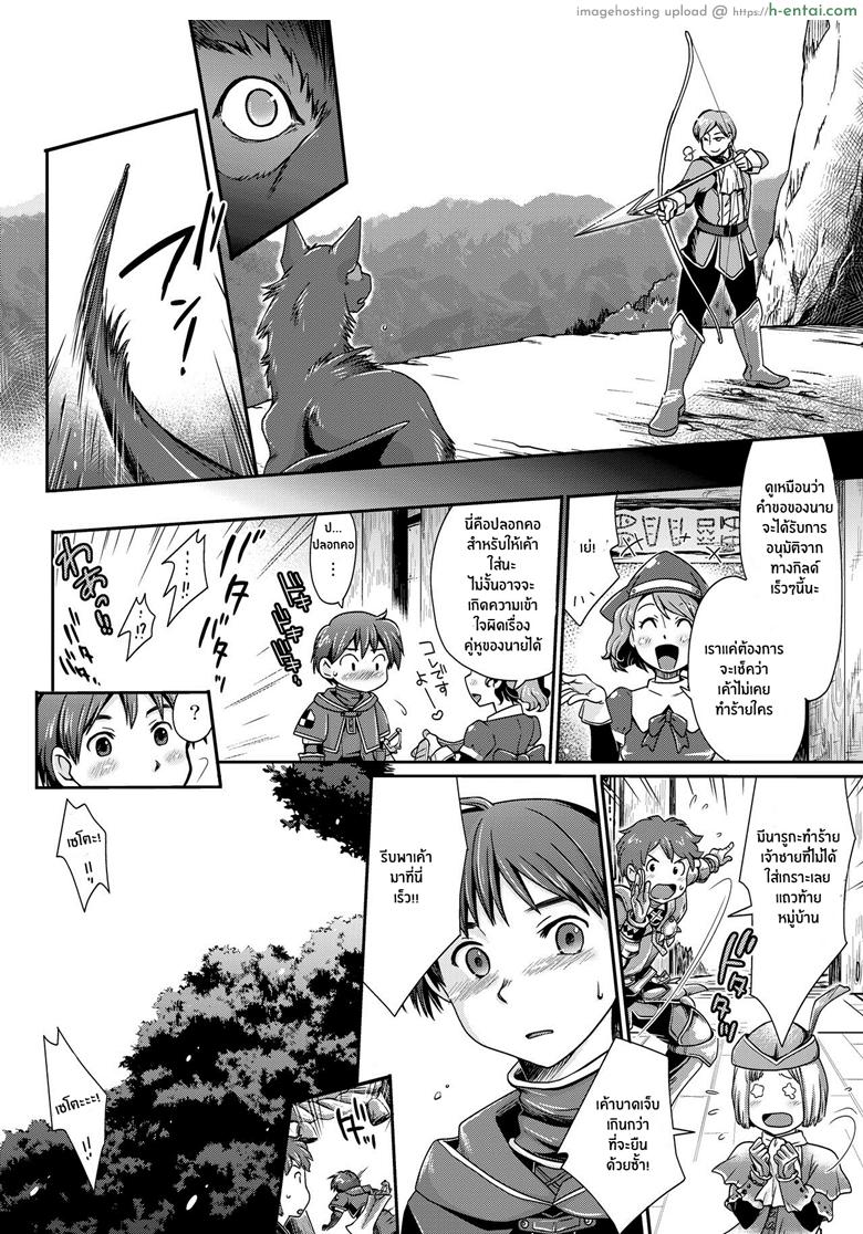 รวมสองพันธุ์เป็นหนึ่งเดียว - แผ่น 6