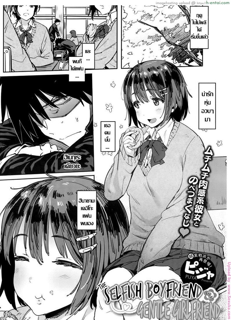 โดจิน แค่บอกว่ารักเธอ [pija] Wagamama Kareshi to Ottori Kanojo | The Selfish Boyfriend and the Gentle Girlfriend แปลไทย 5