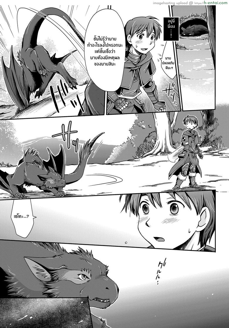 รวมสองพันธุ์เป็นหนึ่งเดียว - แผ่น 7