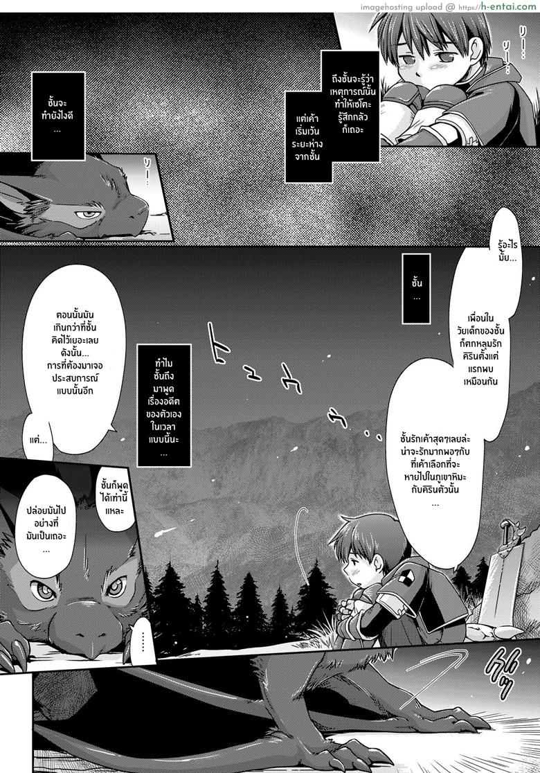 รวมสองพันธุ์เป็นหนึ่งเดียว - แผ่น 8