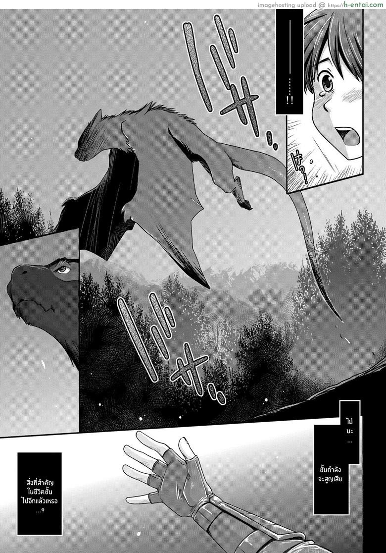 รวมสองพันธุ์เป็นหนึ่งเดียว - แผ่น 9