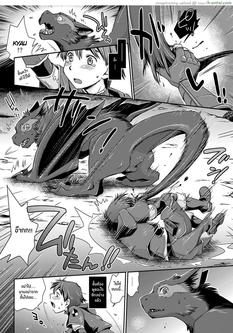 รวมสองพันธุ์เป็นหนึ่งเดียว - แผ่น 10