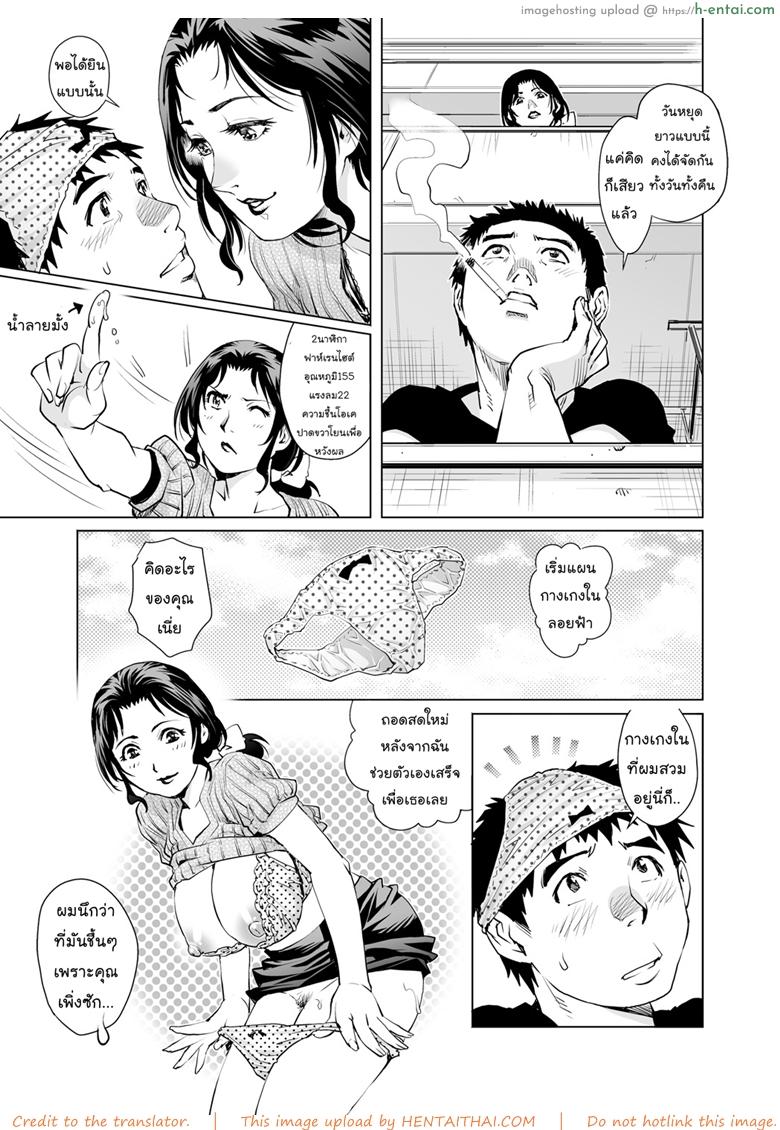 หยุดซัมเมอร์กับแม่บ้านขี้เหงา - แผ่น 7