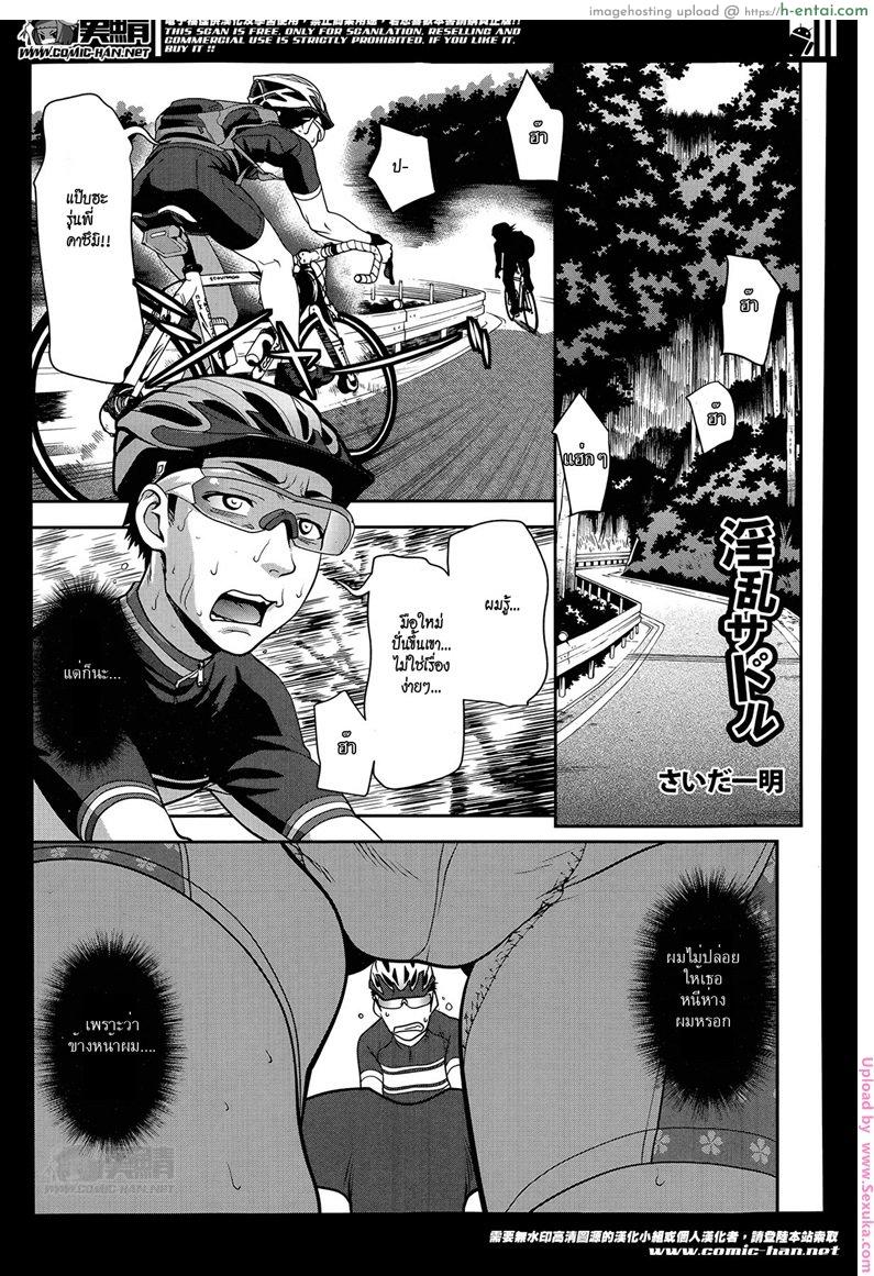 ปั่นไม่ทันปล้ำแทนได้ไหม - แผ่น 1