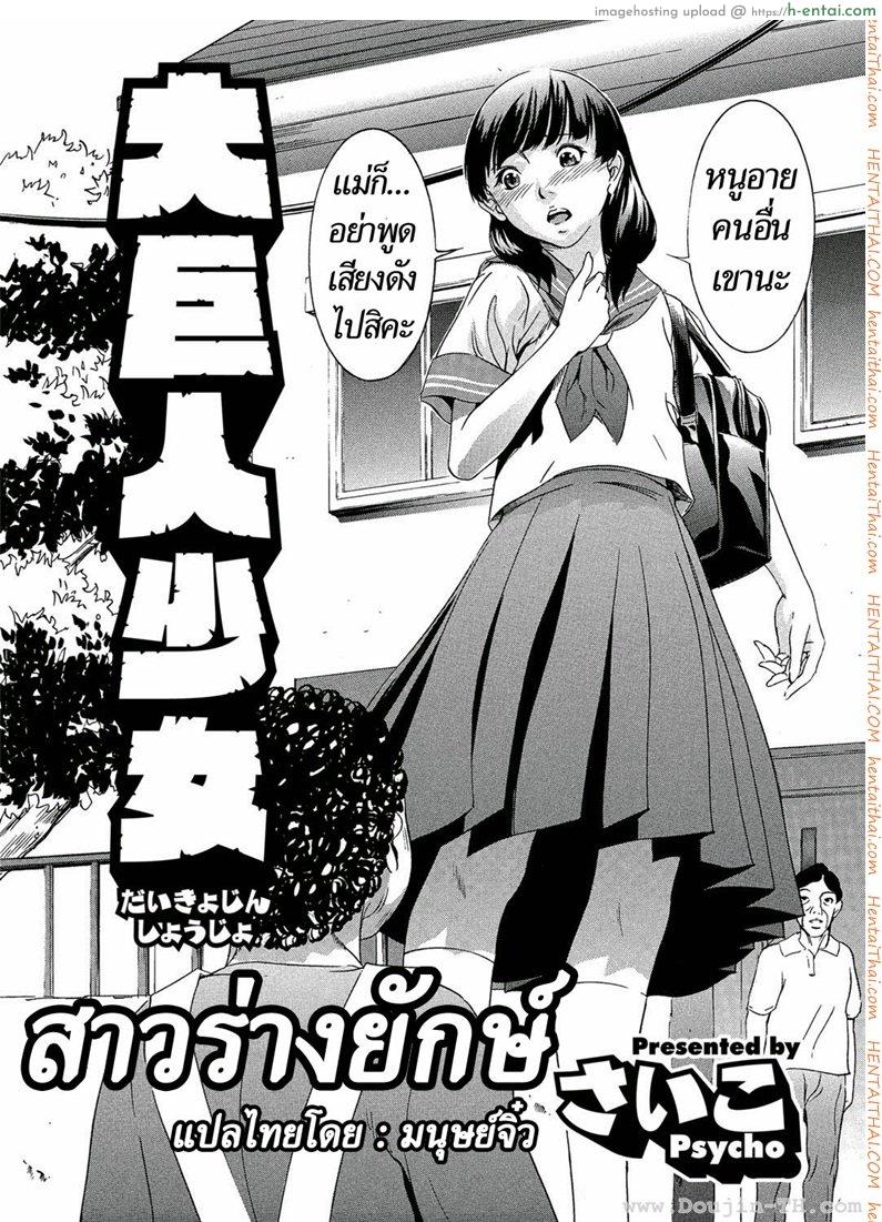 สาวร่างยักษ์ - แผ่น 2