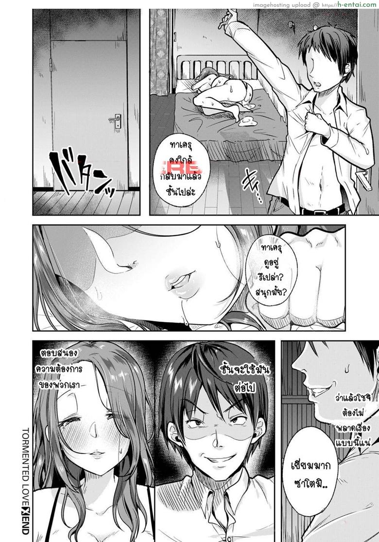 รักของฉันมันผิดแปลก - แผ่น 18