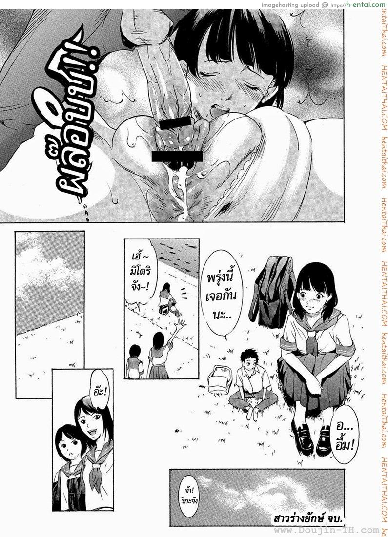 สาวร่างยักษ์ - แผ่น 26