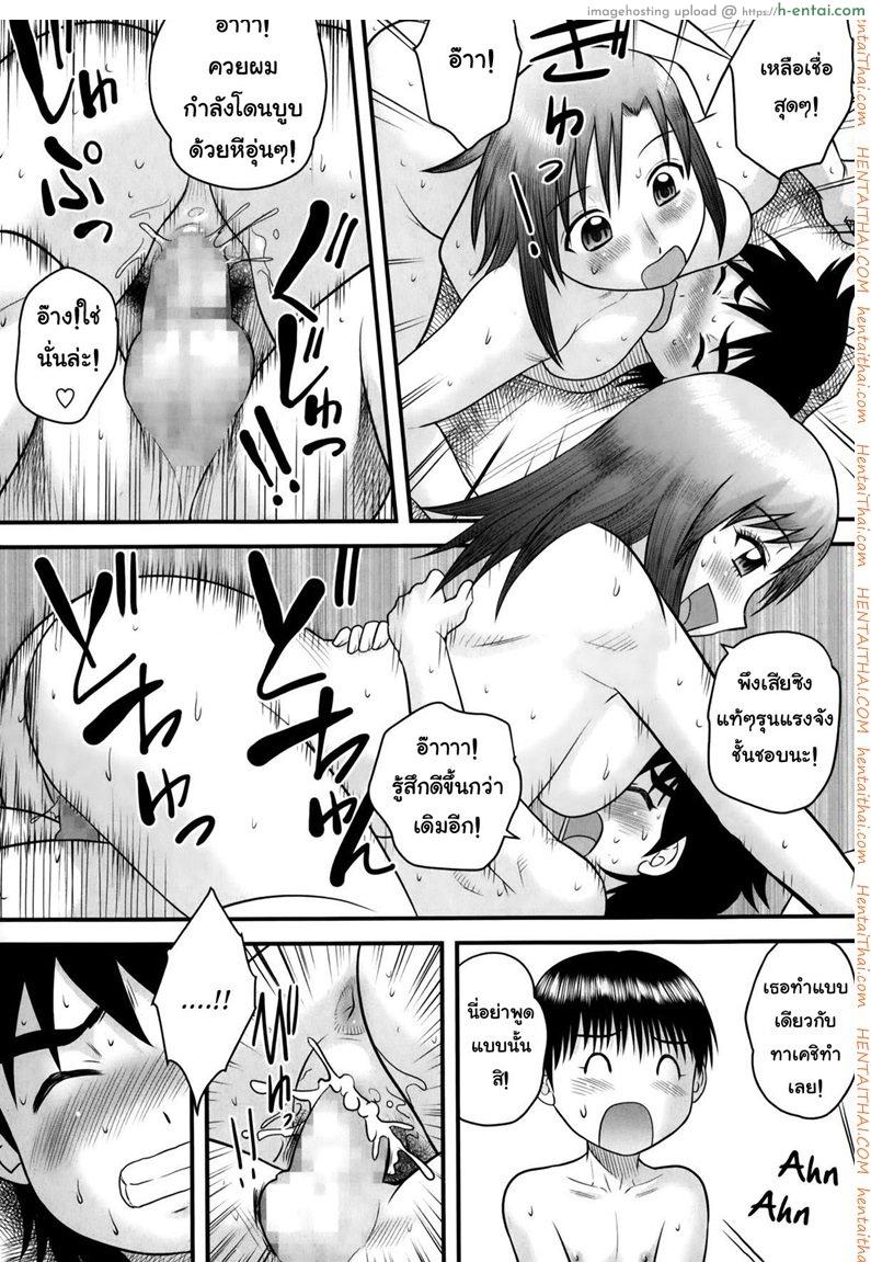 สอนเซ็กส์ให้สาวน้อยน้อย - แผ่น 12