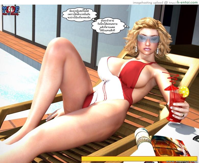 ใครกันนะชู้แม่ผม 2 จบ - แผ่น 4