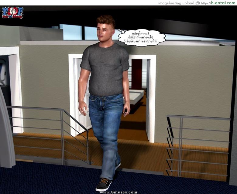 ใครกันนะชู้แม่ผม 2 จบ - แผ่น 5