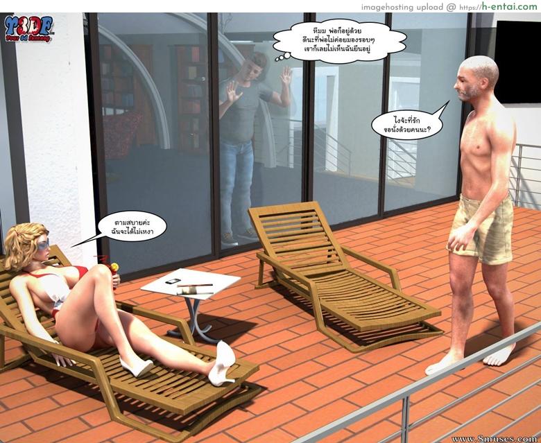 ใครกันนะชู้แม่ผม 2 จบ - แผ่น 7