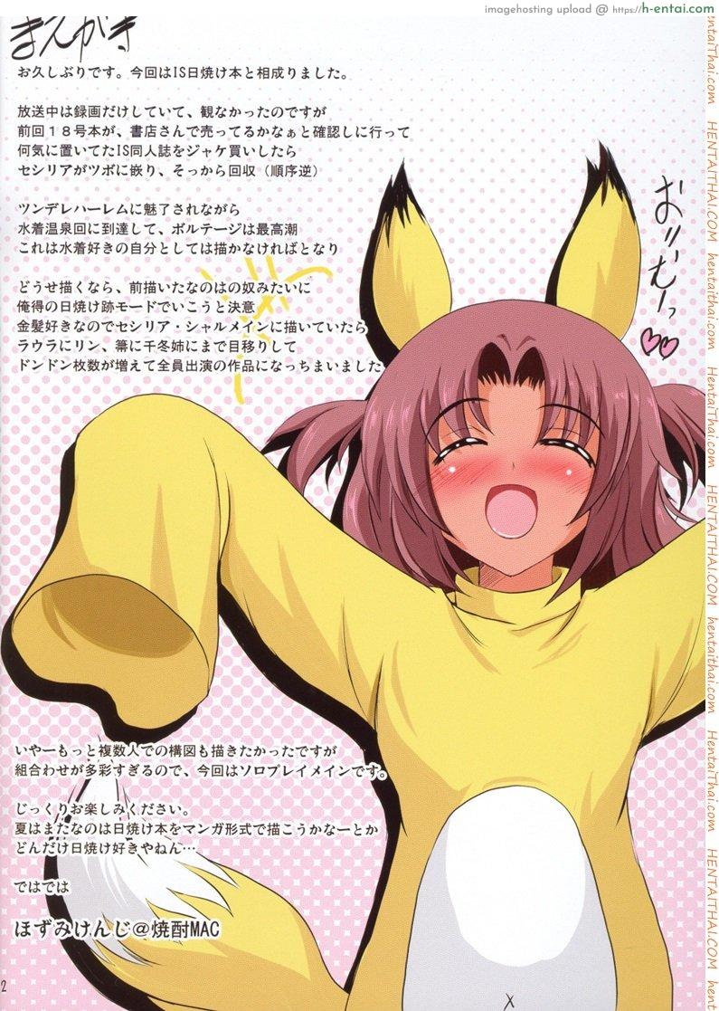 สุดยอดเลยอิจิกะ - แผ่น 17