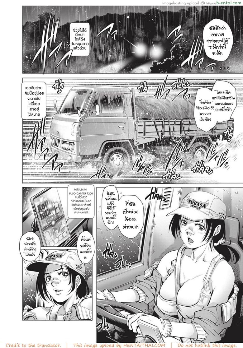 พี่สาวรถบรรทุก - แผ่น 2